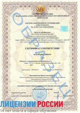 Образец сертификата соответствия Краснознаменск Сертификат ISO/TS 16949